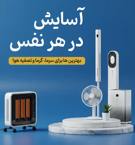 بنر دسته تهویه، سرمایش و گرمایش فروشگاه شاهیران با شعار "آسایش در هر نفس"