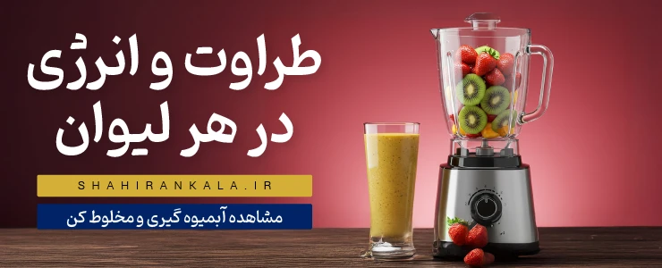 مخلوط کن مدرن به رنگ صورتی و سفید در سمت راست تصویر با پس‌زمینه صورتی برای متن