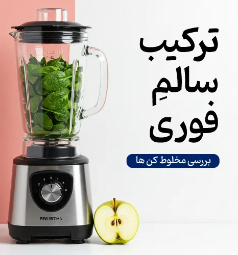 بنر مخلوط کن‌های شاهیران با دستگاهی قدرتمند در حال آماده کردن اسموتی سبز و متن «ترکیب سالم فوری».
