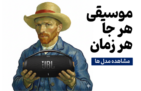 ونگوگ در حال نمایش یک اسپیکر قابل حمل جی بی ال، نمادی از امکان لذت بردن از موسیقی باکیفیت در هر جا و هر زمان.