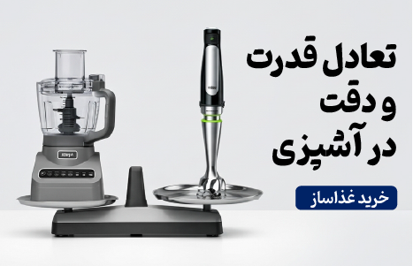غذاساز نینجا و گوشتکوب برقی روی یک ترازوی مینیمال، بنر لوازم آماده سازی غذا، خرید خردکن و غذاساز حرفه‌ای